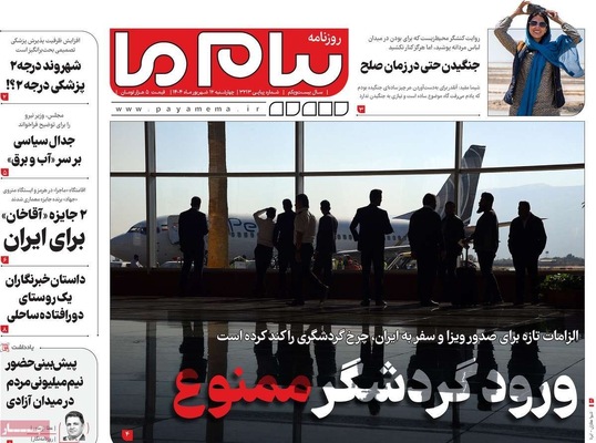 صفحه نخست روزنامه‌های چهارشنبه
۱۲ شهریور ۱۴۰۴