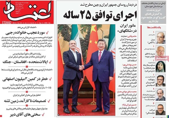 صفحه نخست روزنامه‌های چهارشنبه
۱۲ شهریور ۱۴۰۴