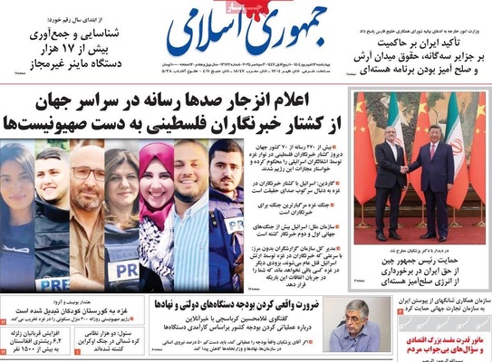 صفحه نخست روزنامه‌های چهارشنبه
۱۲ شهریور ۱۴۰۴