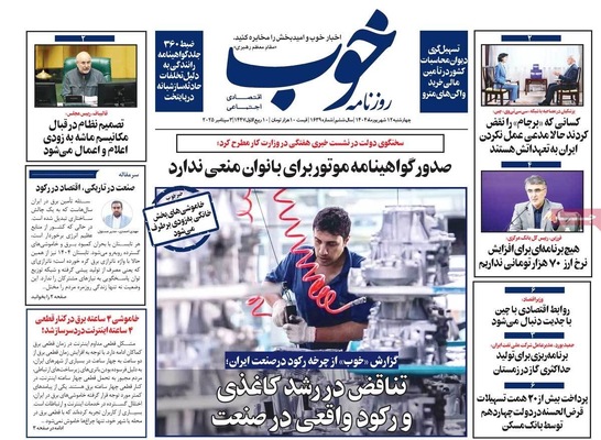 صفحه نخست روزنامه‌های چهارشنبه
۱۲ شهریور ۱۴۰۴