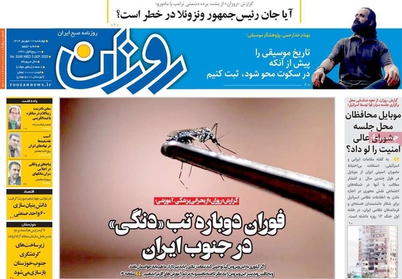 صفحه نخست روزنامه‌های چهارشنبه
۱۲ شهریور ۱۴۰۴