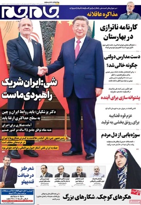 صفحه نخست روزنامه‌های چهارشنبه
۱۲ شهریور ۱۴۰۴