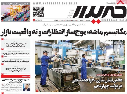 صفحه نخست روزنامه‌های چهارشنبه
۱۲ شهریور ۱۴۰۴