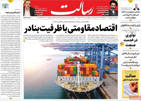 صفحه نخست روزنامه‌های چهارشنبه
۱۲ شهریور ۱۴۰۴