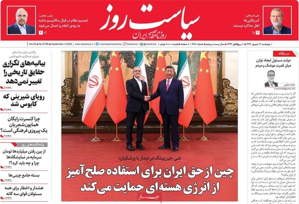 صفحه نخست روزنامه‌های چهارشنبه
۱۲ شهریور ۱۴۰۴