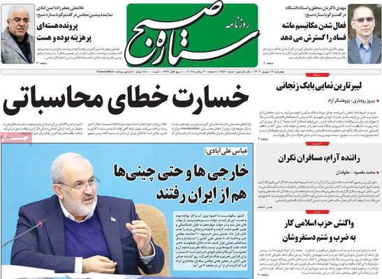 صفحه نخست روزنامه‌های چهارشنبه
۱۲ شهریور ۱۴۰۴