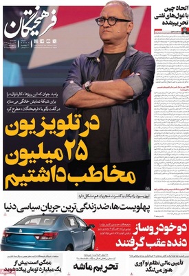 صفحه نخست روزنامه‌های چهارشنبه
۱۲ شهریور ۱۴۰۴