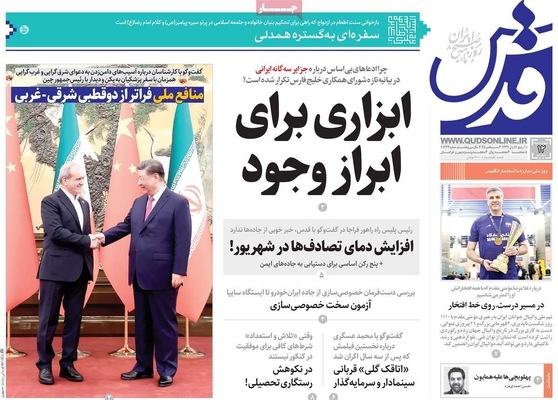 صفحه نخست روزنامه‌های چهارشنبه
۱۲ شهریور ۱۴۰۴