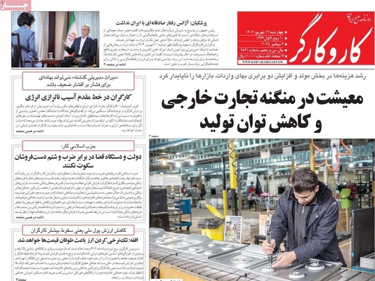 صفحه نخست روزنامه‌های چهارشنبه
۱۲ شهریور ۱۴۰۴