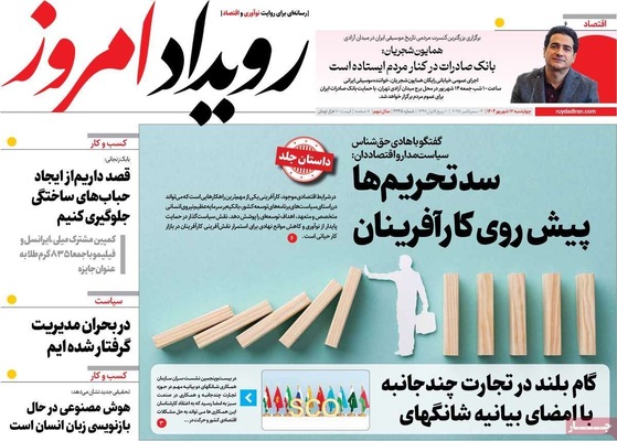 صفحه نخست روزنامه‌های چهارشنبه
۱۲ شهریور ۱۴۰۴