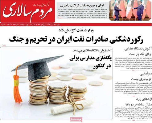 صفحه نخست روزنامه‌های چهارشنبه
۱۲ شهریور ۱۴۰۴