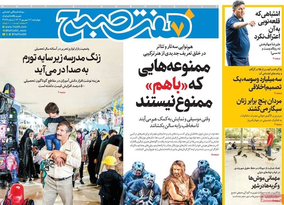 صفحه نخست روزنامه‌های چهارشنبه
۱۲ شهریور ۱۴۰۴