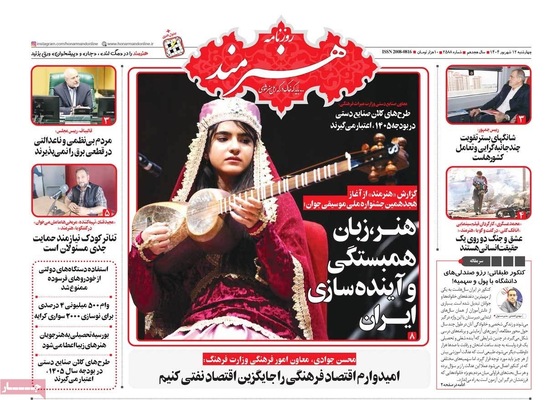 صفحه نخست روزنامه‌های چهارشنبه
۱۲ شهریور ۱۴۰۴
