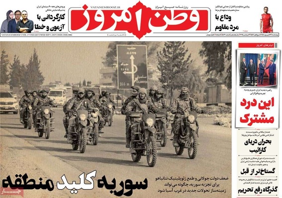 صفحه نخست روزنامه‌های چهارشنبه
۱۲ شهریور ۱۴۰۴