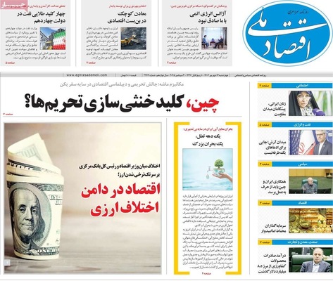 صفحه نخست روزنامه‌های چهارشنبه
۱۲ شهریور ۱۴۰۴