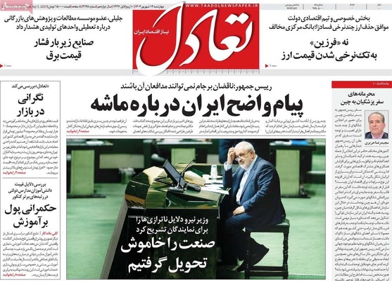 صفحه نخست روزنامه‌های چهارشنبه
۱۲ شهریور ۱۴۰۴