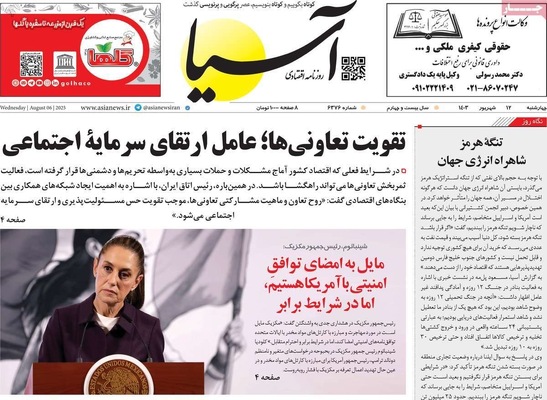 صفحه نخست روزنامه‌های چهارشنبه
۱۲ شهریور ۱۴۰۴