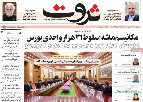 صفحه نخست روزنامه‌های چهارشنبه
۱۲ شهریور ۱۴۰۴