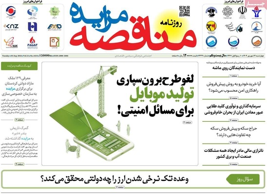 صفحه نخست روزنامه‌های چهارشنبه
۱۲ شهریور ۱۴۰۴