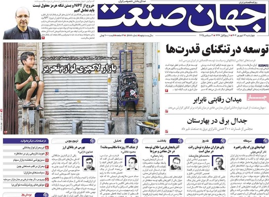 صفحه نخست روزنامه‌های چهارشنبه
۱۲ شهریور ۱۴۰۴