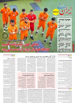 صفحه نخست روزنامه‌های چهارشنبه
۱۲ شهریور ۱۴۰۴