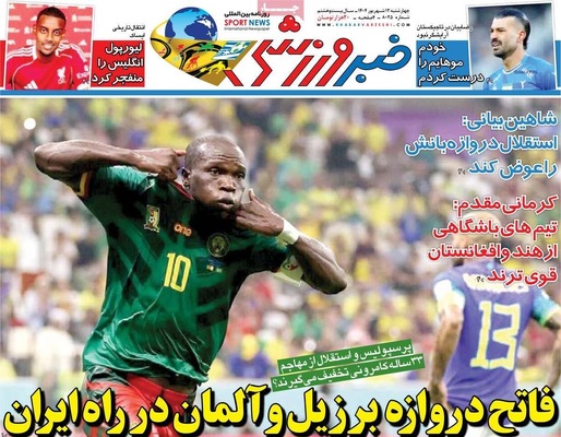 صفحه نخست روزنامه‌های چهارشنبه
۱۲ شهریور ۱۴۰۴