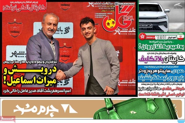 صفحه نخست روزنامه‌های چهارشنبه
۱۲ شهریور ۱۴۰۴