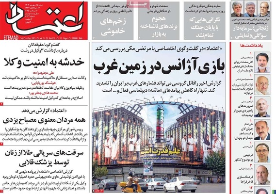 صفحه نخست روزنامه‌های شنبه ۱۵ شهریور ۱۴۰۴