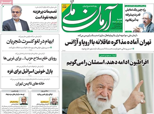 صفحه نخست روزنامه‌های شنبه ۱۵ شهریور ۱۴۰۴