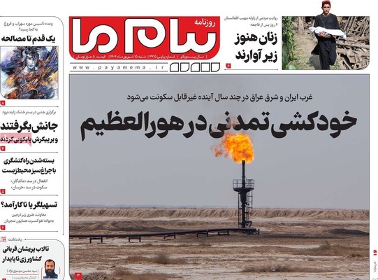 صفحه نخست روزنامه‌های شنبه ۱۵ شهریور ۱۴۰۴