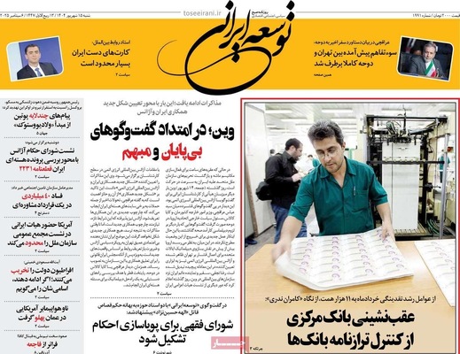 صفحه نخست روزنامه‌های شنبه ۱۵ شهریور ۱۴۰۴