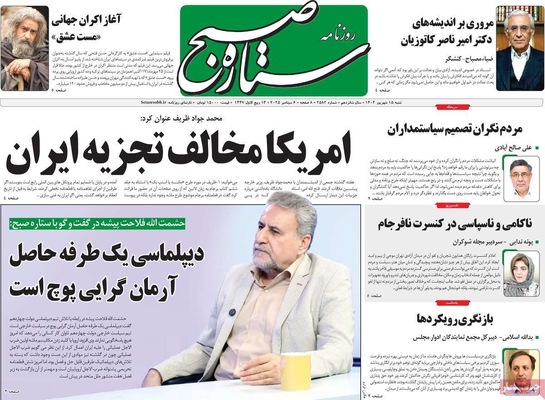 صفحه نخست روزنامه‌های شنبه ۱۵ شهریور ۱۴۰۴