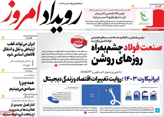 صفحه نخست روزنامه‌های شنبه ۱۵ شهریور ۱۴۰۴