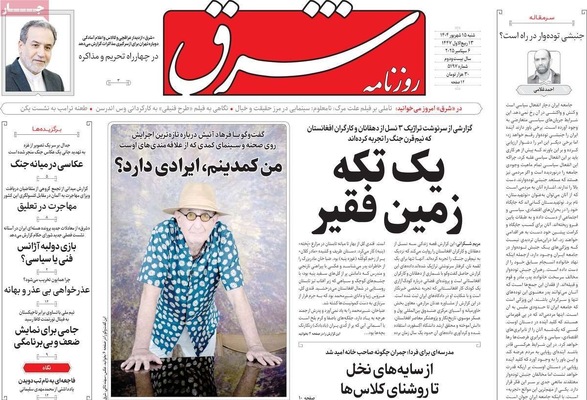 صفحه نخست روزنامه‌های شنبه ۱۵ شهریور ۱۴۰۴