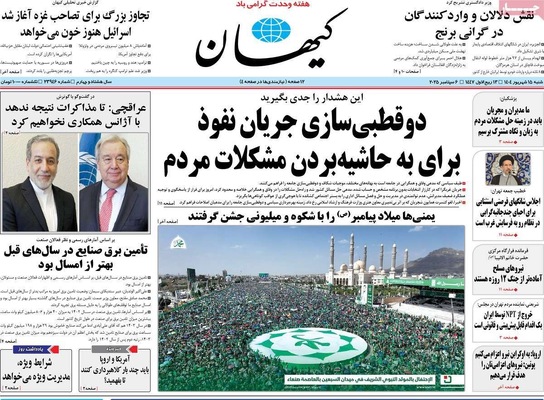 صفحه نخست روزنامه‌های شنبه ۱۵ شهریور ۱۴۰۴
