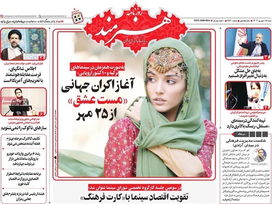 صفحه نخست روزنامه‌های شنبه ۱۵ شهریور ۱۴۰۴