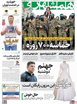 صفحه نخست روزنامه‌های شنبه ۱۵ شهریور ۱۴۰۴
