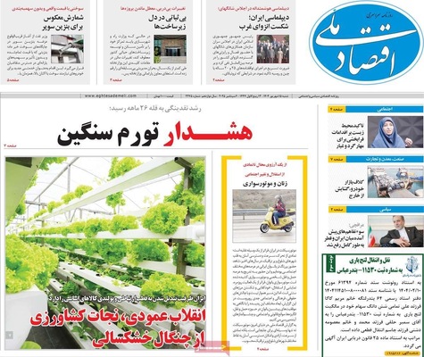 صفحه نخست روزنامه‌های شنبه ۱۵ شهریور ۱۴۰۴