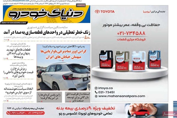 صفحه نخست روزنامه‌های شنبه ۱۵ شهریور ۱۴۰۴