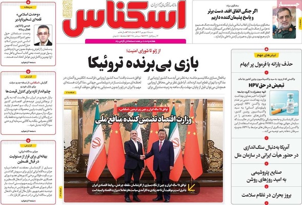 صفحه نخست روزنامه‌های شنبه ۱۵ شهریور ۱۴۰۴