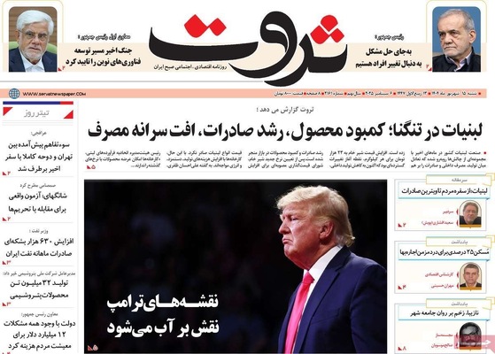 صفحه نخست روزنامه‌های شنبه ۱۵ شهریور ۱۴۰۴