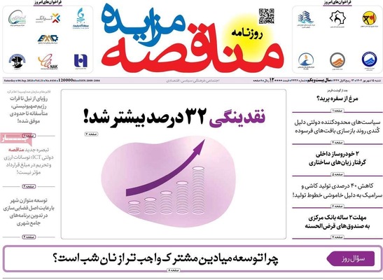 صفحه نخست روزنامه‌های شنبه ۱۵ شهریور ۱۴۰۴