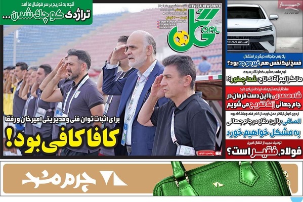 صفحه نخست روزنامه‌های شنبه ۱۵ شهریور ۱۴۰۴