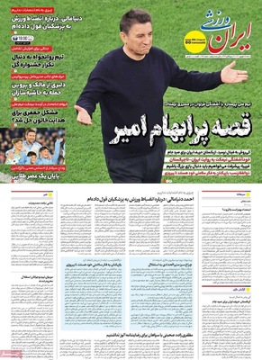 صفحه نخست روزنامه‌های شنبه ۱۵ شهریور ۱۴۰۴