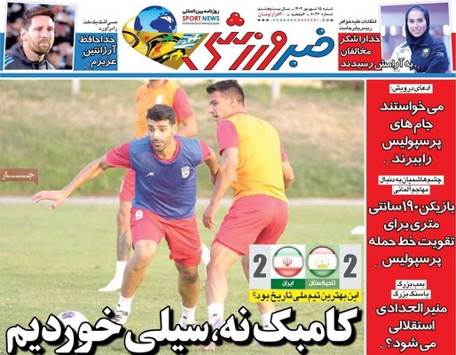 صفحه نخست روزنامه‌های شنبه ۱۵ شهریور ۱۴۰۴