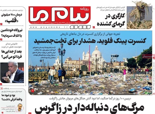 صفحه نخست روزنامه‌های یکشنبه ۱۶ شهریور ۱۴۰۴