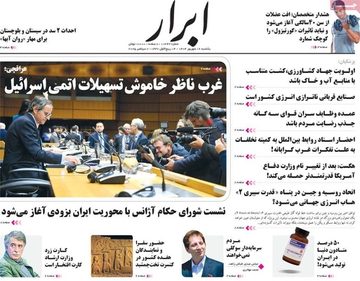 صفحه نخست روزنامه‌های یکشنبه ۱۶ شهریور ۱۴۰۴