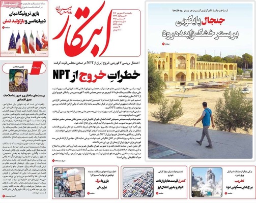 صفحه نخست روزنامه‌های یکشنبه ۱۶ شهریور ۱۴۰۴