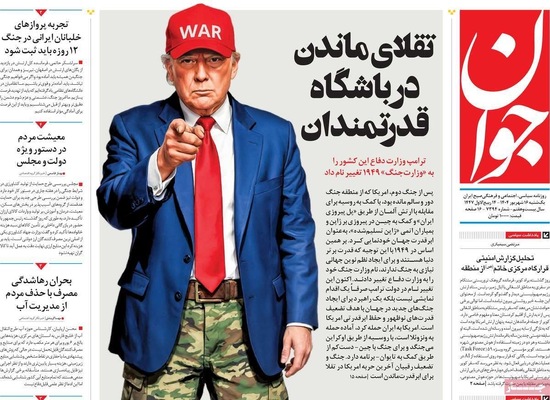 صفحه نخست روزنامه‌های یکشنبه ۱۶ شهریور ۱۴۰۴