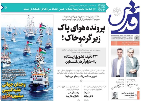 صفحه نخست روزنامه‌های یکشنبه ۱۶ شهریور ۱۴۰۴